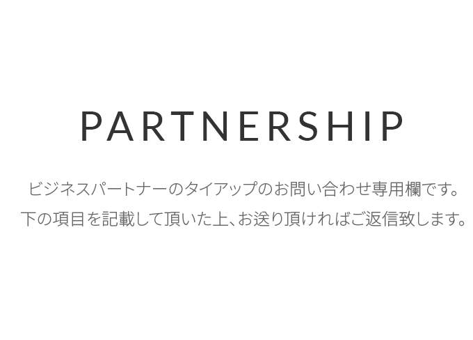 Partnership - 비즈니스 파트너 제휴 문의를 위한 공간입니다. 아래 항목을 기재하여 전달해주시면 빠른 시간안에 회신 드리겠습니다.